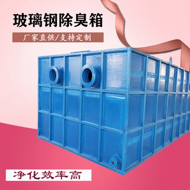 玻璃鋼生物除臭濾池站 高效、耐用的環境衛士